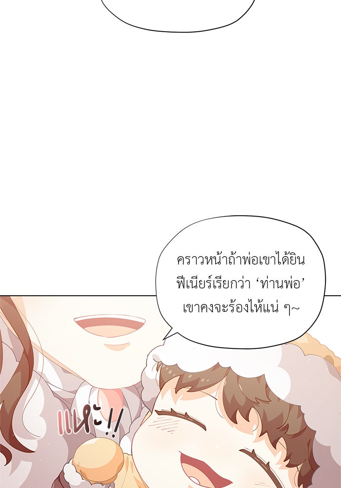 ชีวิตใหม่ของยัยเลดี้ตัวประกอบ - หน้า 91
