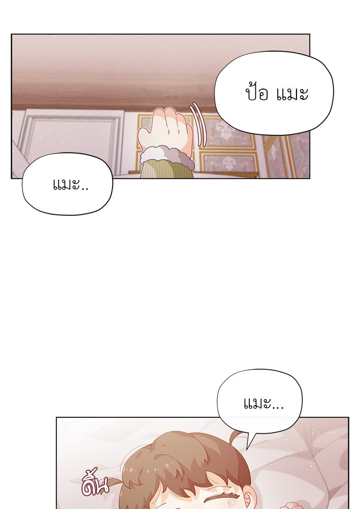 ชีวิตใหม่ของยัยเลดี้ตัวประกอบ - หน้า 94