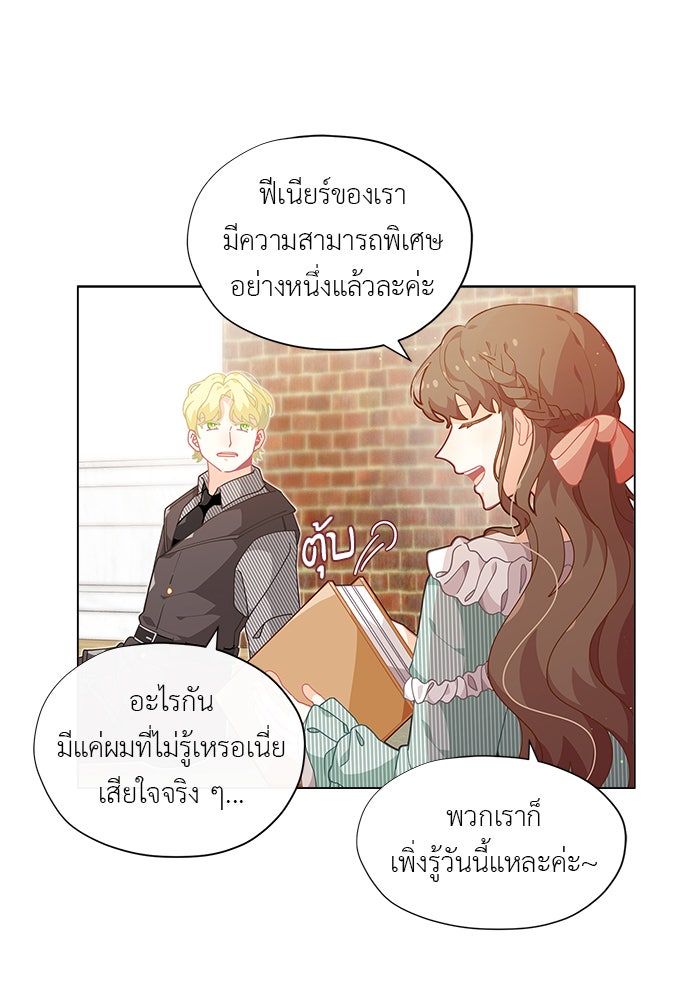 ชีวิตใหม่ของยัยเลดี้ตัวประกอบ - หน้า 18