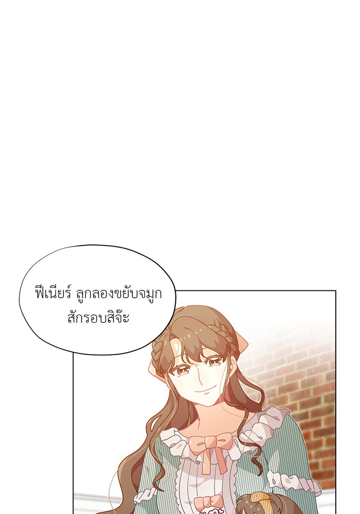 ชีวิตใหม่ของยัยเลดี้ตัวประกอบ - หน้า 19