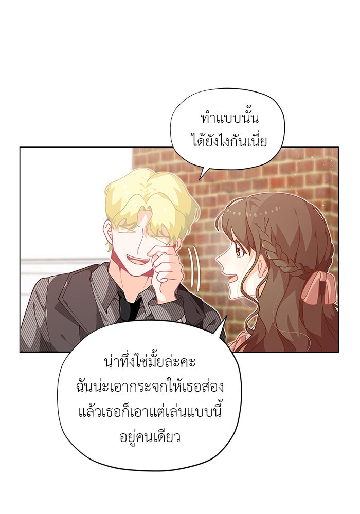 ชีวิตใหม่ของยัยเลดี้ตัวประกอบ - หน้า 24