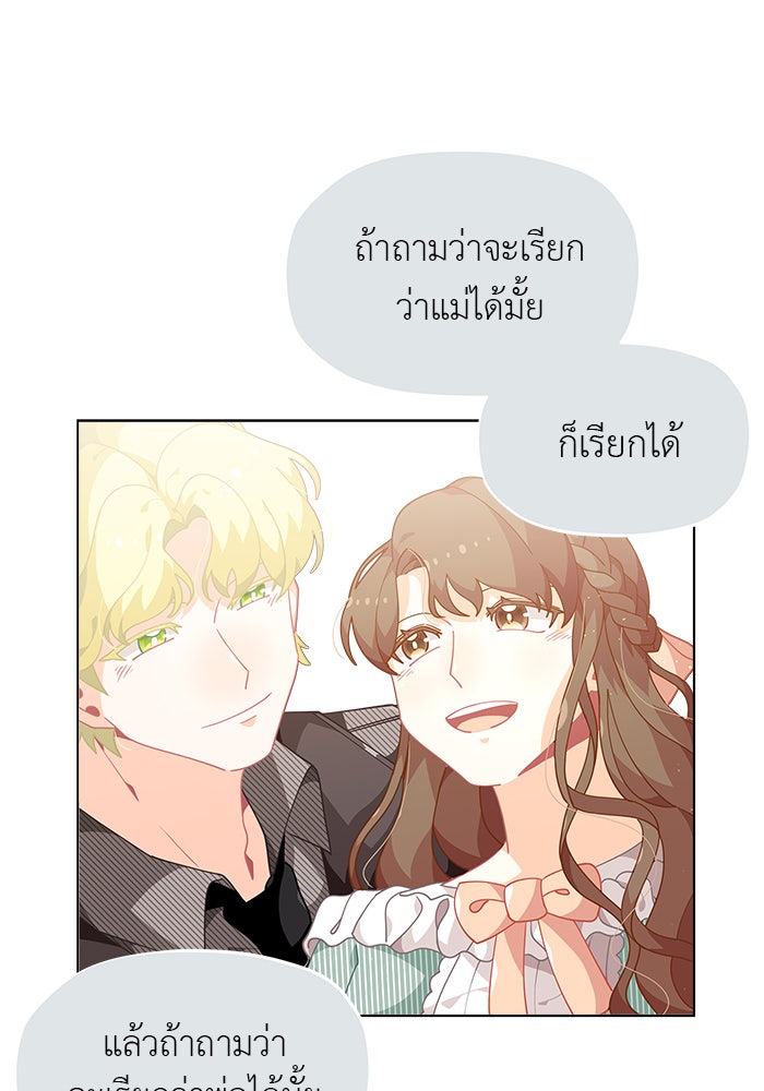 ชีวิตใหม่ของยัยเลดี้ตัวประกอบ - หน้า 28