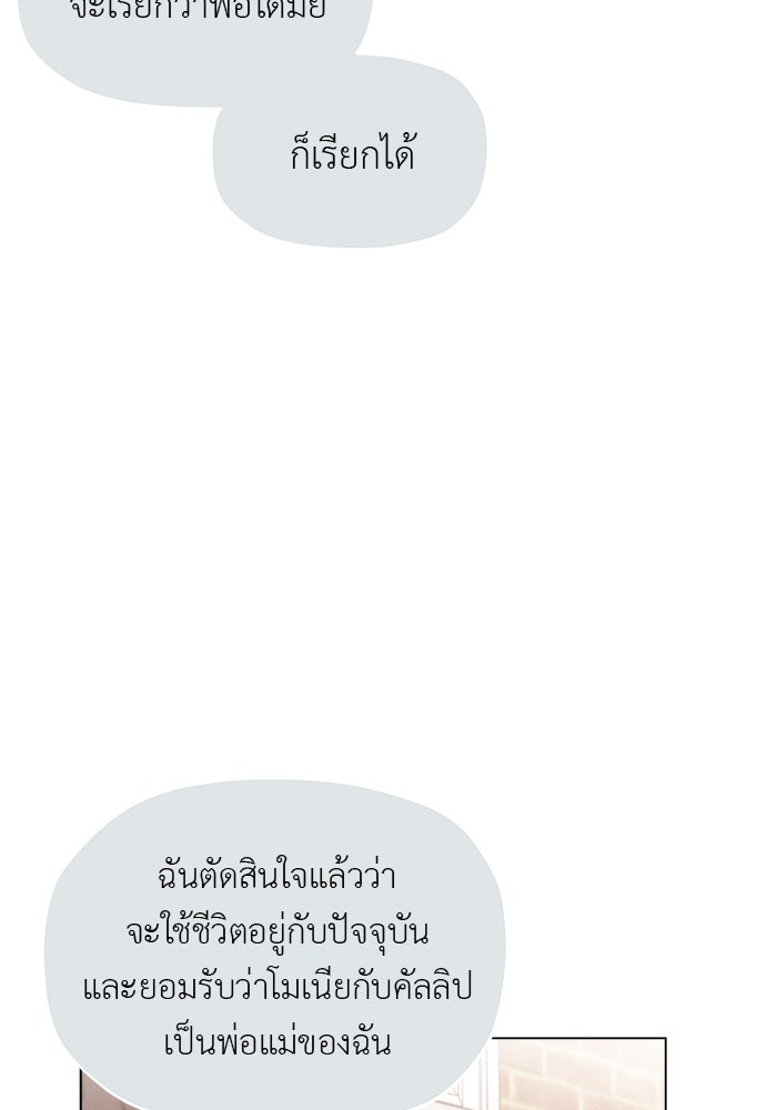 ชีวิตใหม่ของยัยเลดี้ตัวประกอบ - หน้า 29