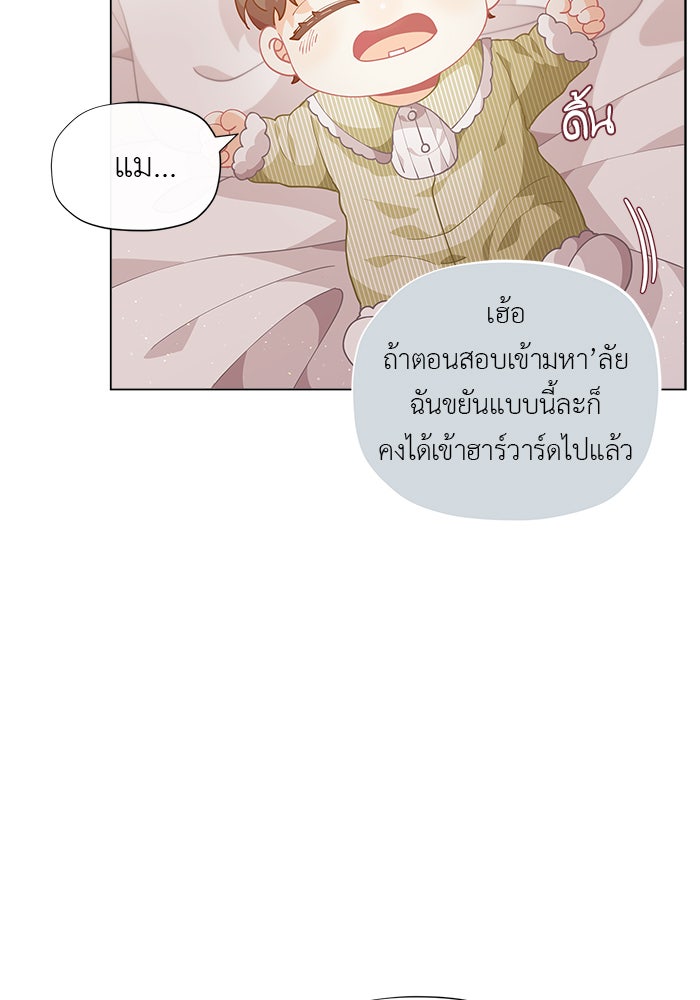 ชีวิตใหม่ของยัยเลดี้ตัวประกอบ - หน้า 3