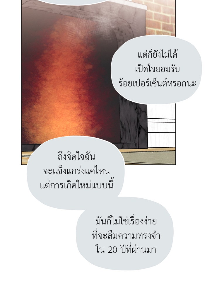 ชีวิตใหม่ของยัยเลดี้ตัวประกอบ - หน้า 30
