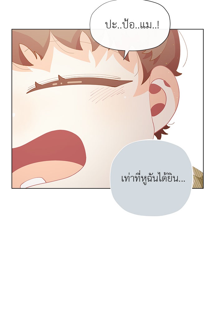ชีวิตใหม่ของยัยเลดี้ตัวประกอบ - หน้า 4