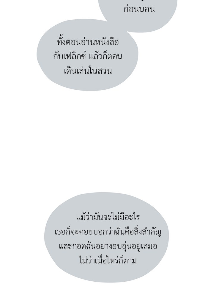 ชีวิตใหม่ของยัยเลดี้ตัวประกอบ - หน้า 43