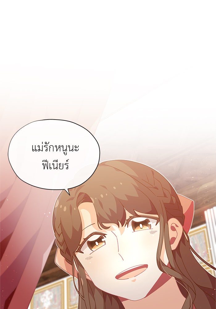 ชีวิตใหม่ของยัยเลดี้ตัวประกอบ - หน้า 44