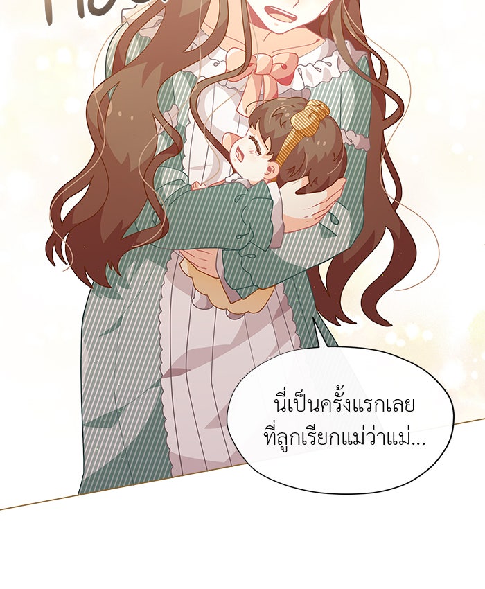 ชีวิตใหม่ของยัยเลดี้ตัวประกอบ - หน้า 67