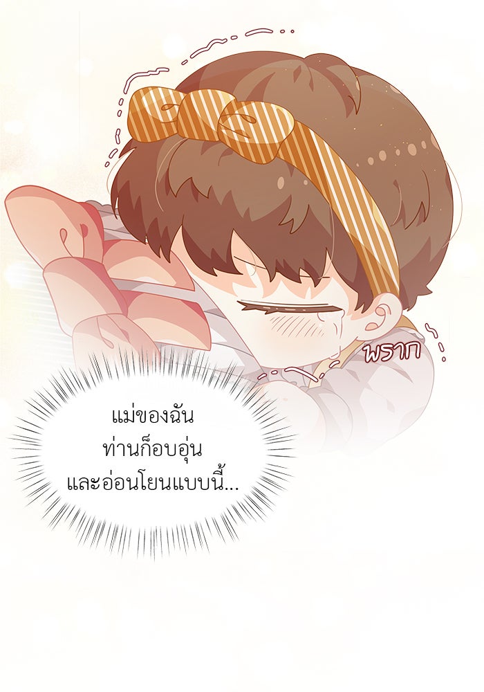 ชีวิตใหม่ของยัยเลดี้ตัวประกอบ - หน้า 70