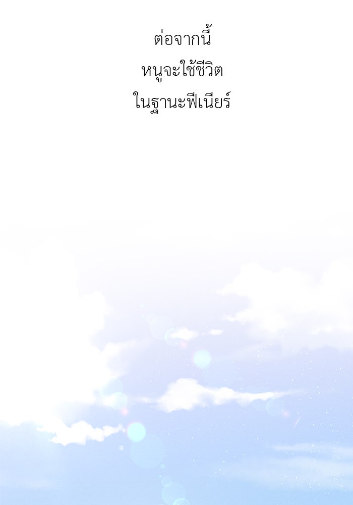 ชีวิตใหม่ของยัยเลดี้ตัวประกอบ - หน้า 72