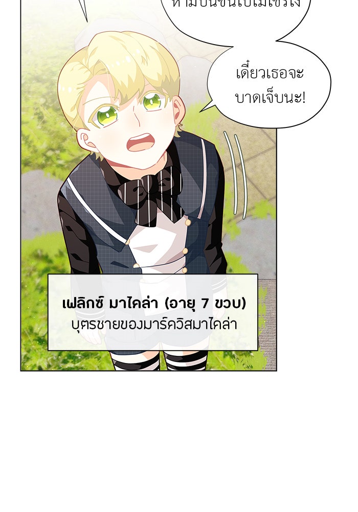 ชีวิตใหม่ของยัยเลดี้ตัวประกอบ - หน้า 82
