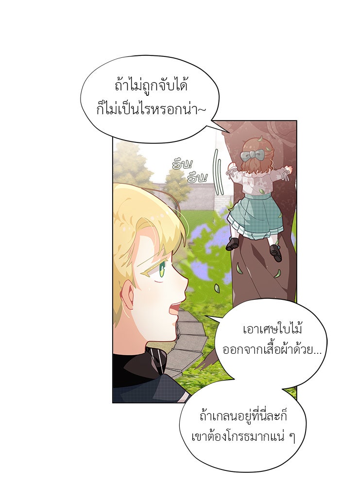 ชีวิตใหม่ของยัยเลดี้ตัวประกอบ - หน้า 83