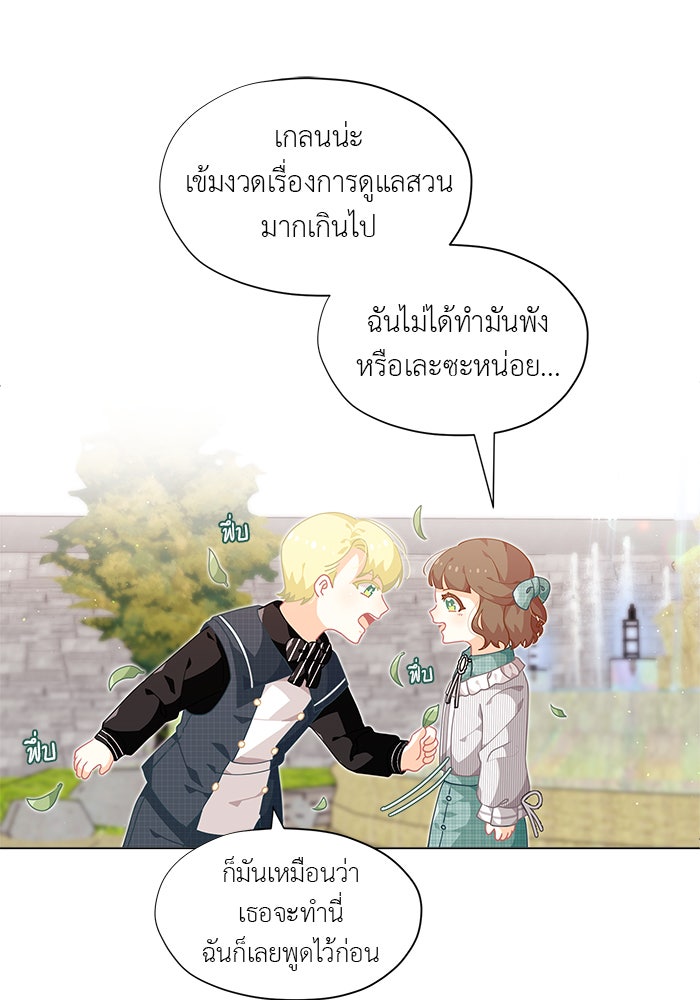 ชีวิตใหม่ของยัยเลดี้ตัวประกอบ - หน้า 85