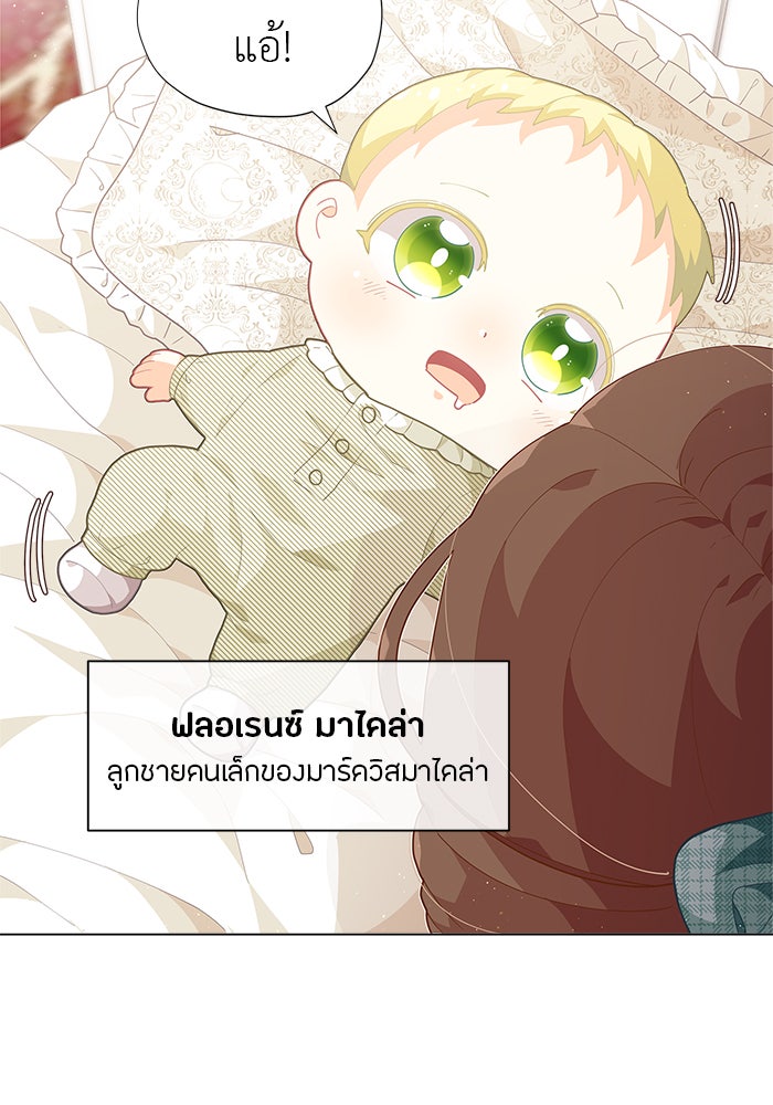 ชีวิตใหม่ของยัยเลดี้ตัวประกอบ - หน้า 11