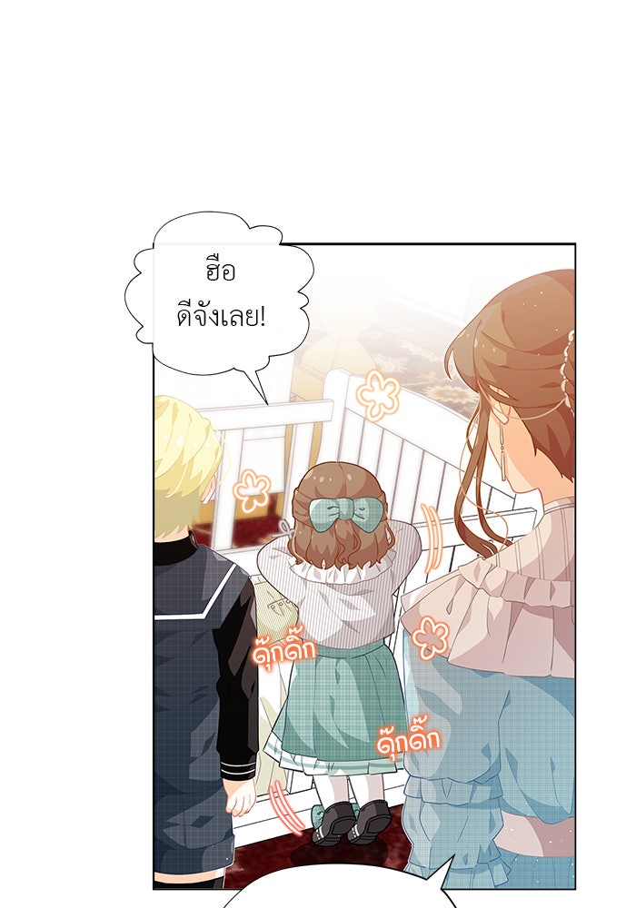 ชีวิตใหม่ของยัยเลดี้ตัวประกอบ - หน้า 14