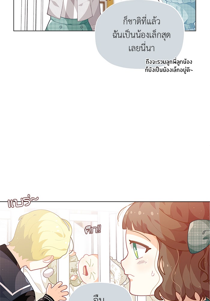 ชีวิตใหม่ของยัยเลดี้ตัวประกอบ - หน้า 16