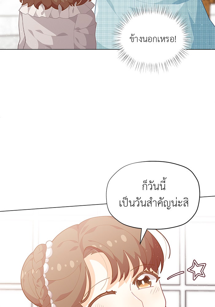 ชีวิตใหม่ของยัยเลดี้ตัวประกอบ - หน้า 31