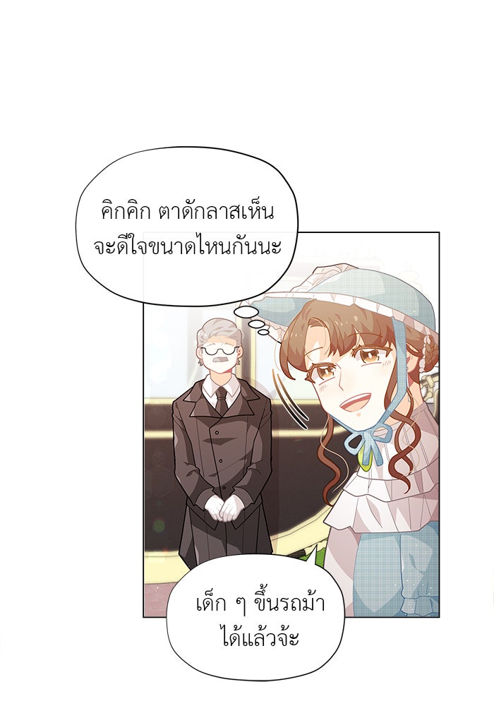 ชีวิตใหม่ของยัยเลดี้ตัวประกอบ - หน้า 40