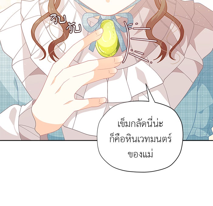 ชีวิตใหม่ของยัยเลดี้ตัวประกอบ - หน้า 55