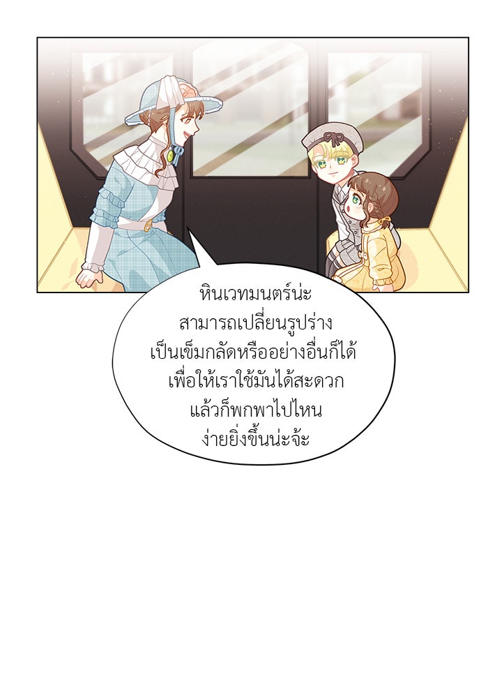 ชีวิตใหม่ของยัยเลดี้ตัวประกอบ - หน้า 57