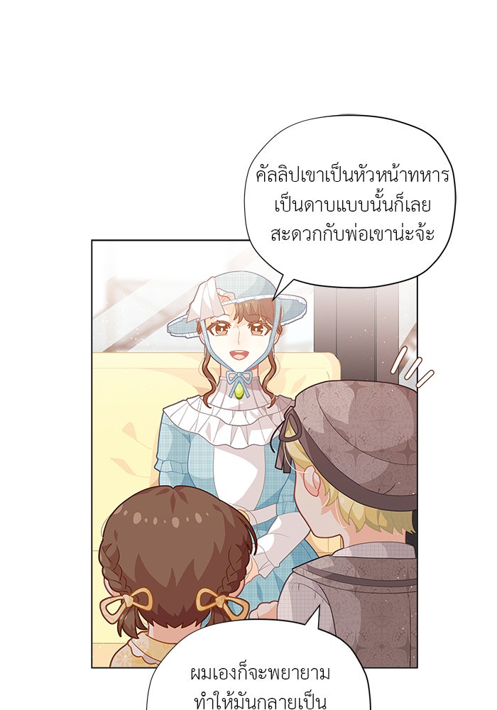 ชีวิตใหม่ของยัยเลดี้ตัวประกอบ - หน้า 60