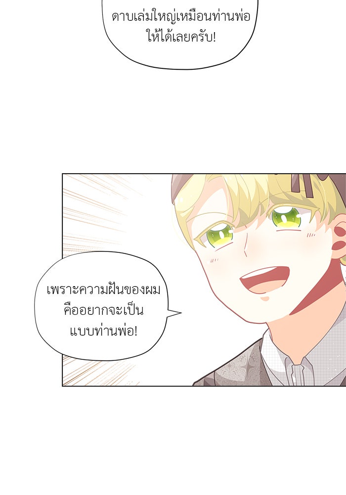 ชีวิตใหม่ของยัยเลดี้ตัวประกอบ - หน้า 61