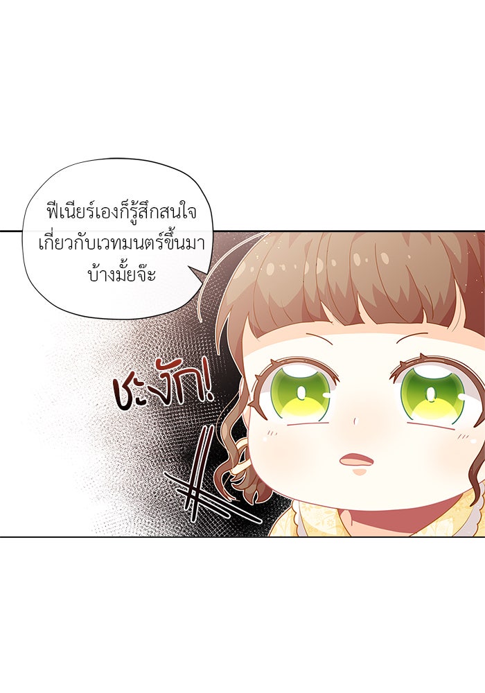 ชีวิตใหม่ของยัยเลดี้ตัวประกอบ - หน้า 64