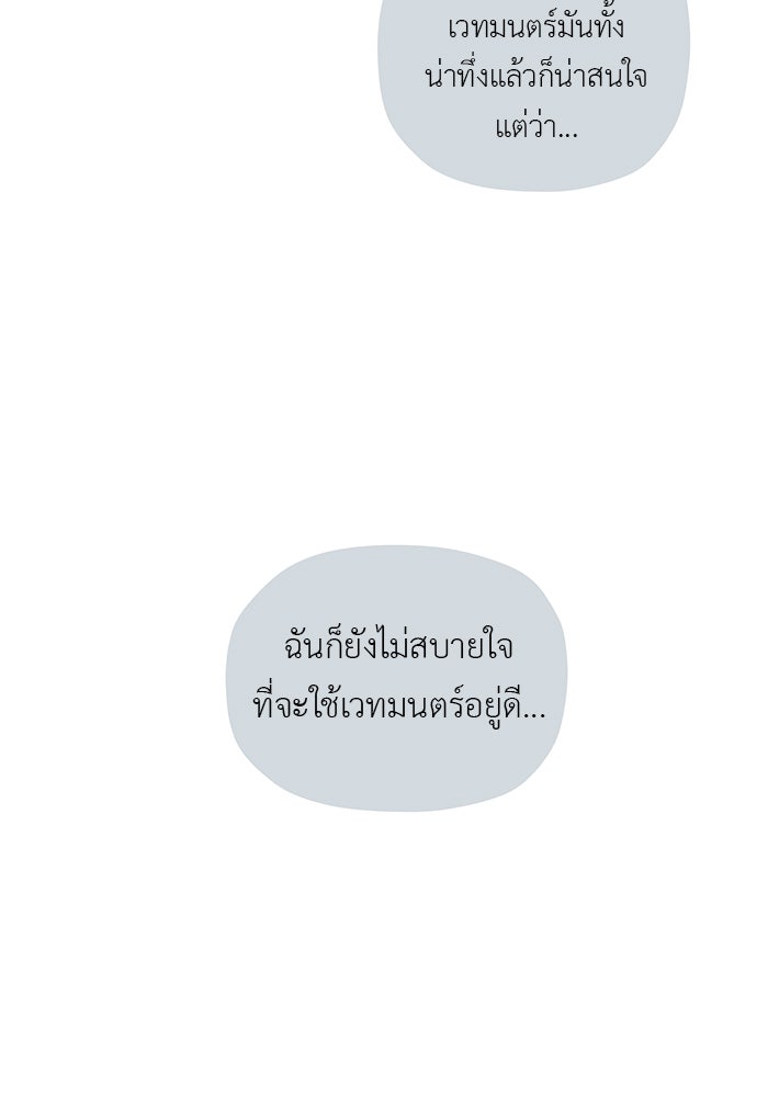 ชีวิตใหม่ของยัยเลดี้ตัวประกอบ - หน้า 67