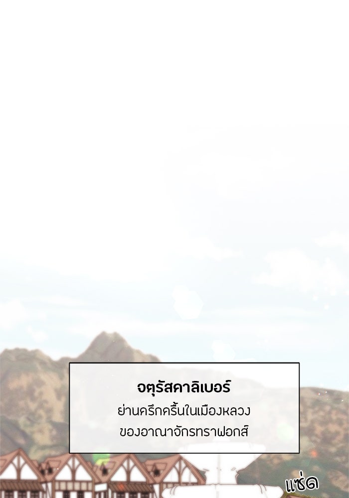 ชีวิตใหม่ของยัยเลดี้ตัวประกอบ - หน้า 69