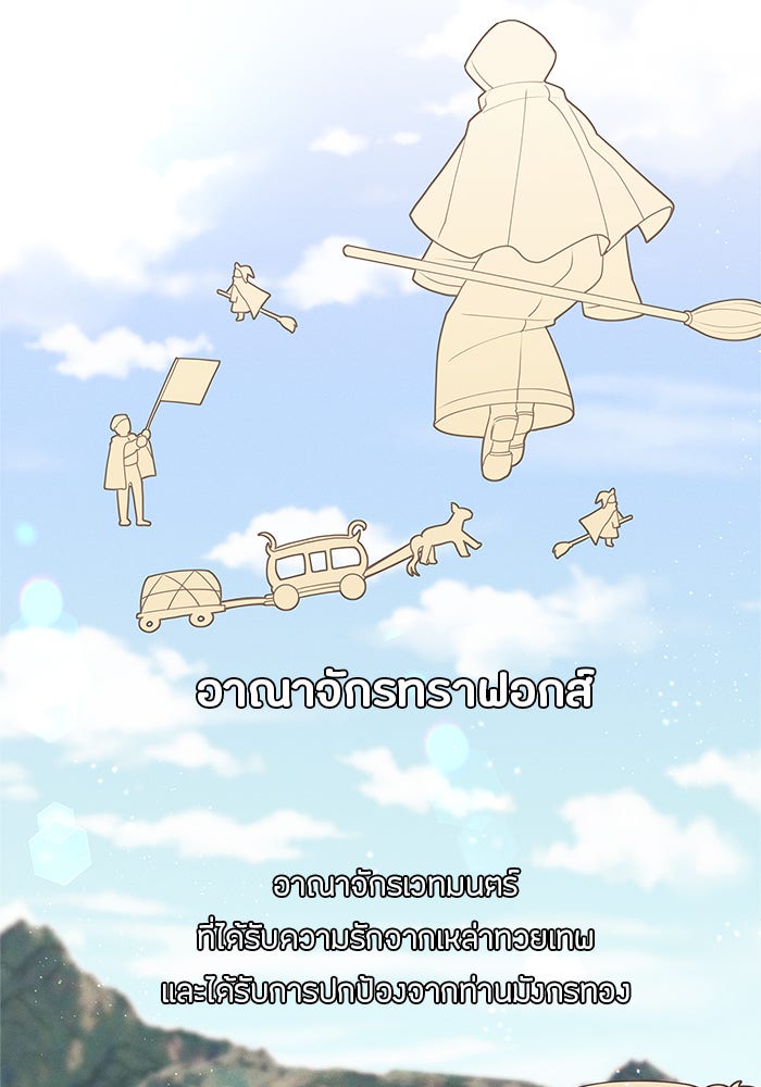 ชีวิตใหม่ของยัยเลดี้ตัวประกอบ - หน้า 73