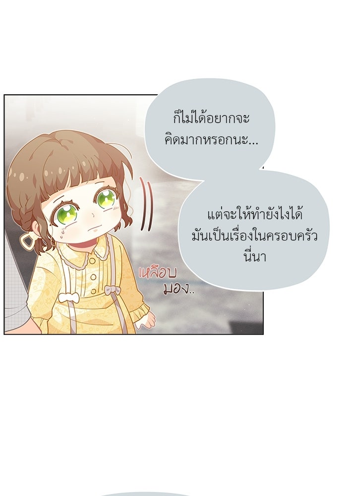 ชีวิตใหม่ของยัยเลดี้ตัวประกอบ - หน้า 1