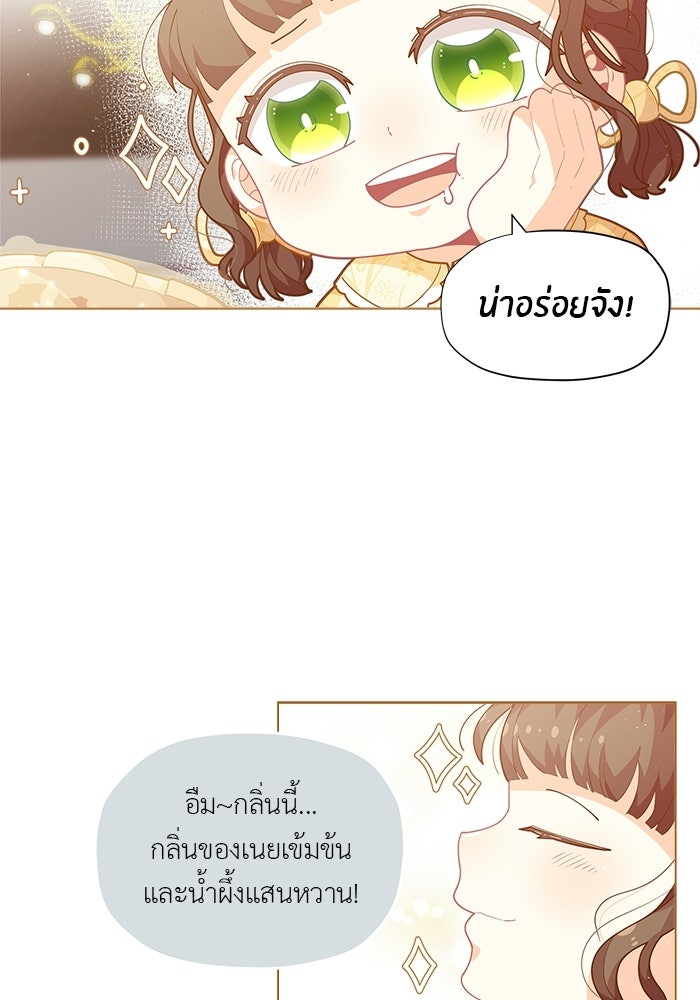 ชีวิตใหม่ของยัยเลดี้ตัวประกอบ - หน้า 13