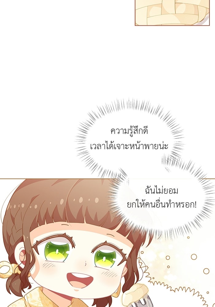 ชีวิตใหม่ของยัยเลดี้ตัวประกอบ - หน้า 15