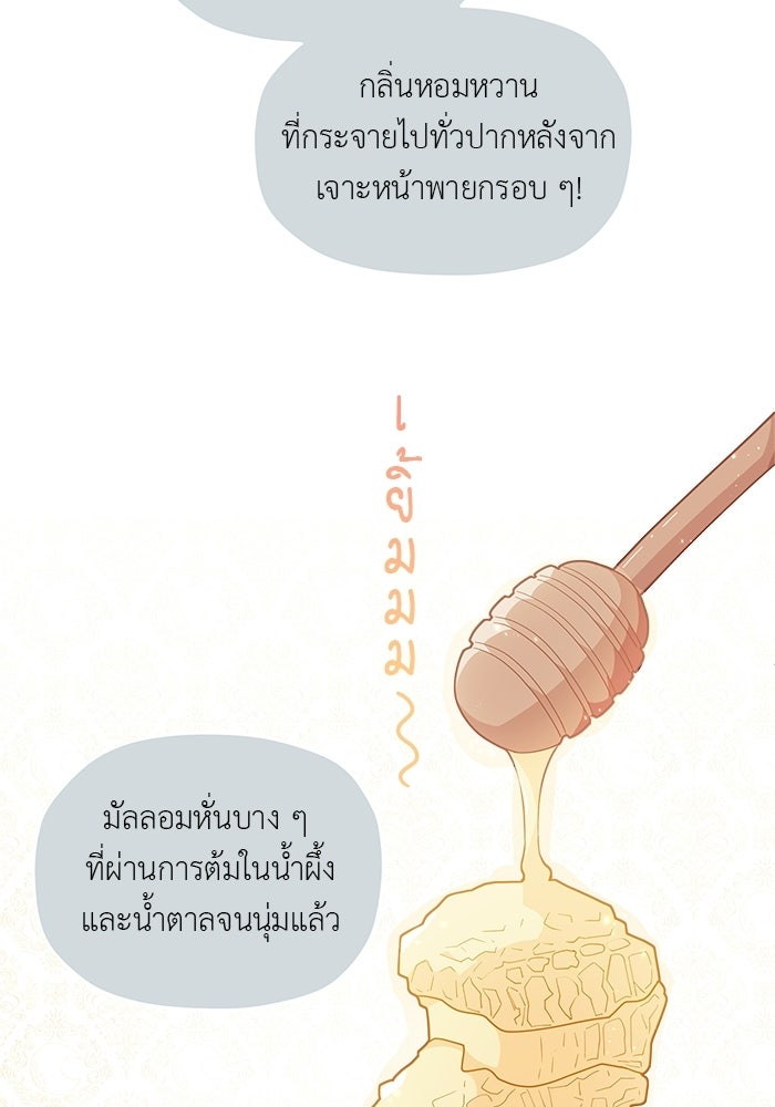 ชีวิตใหม่ของยัยเลดี้ตัวประกอบ - หน้า 17