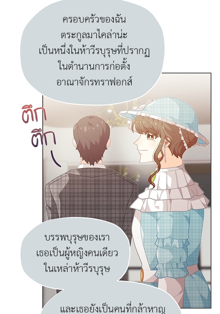 ชีวิตใหม่ของยัยเลดี้ตัวประกอบ - หน้า 2