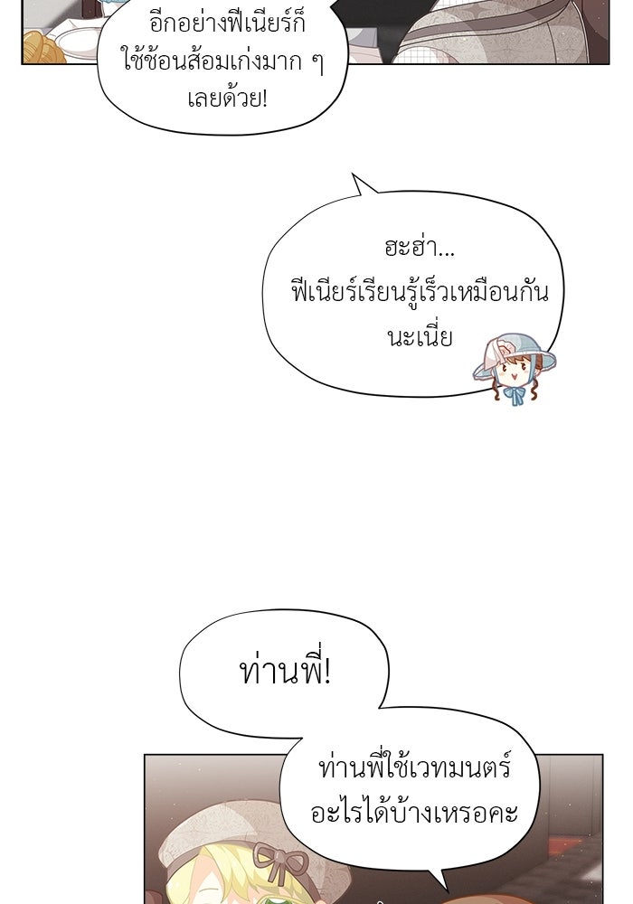 ชีวิตใหม่ของยัยเลดี้ตัวประกอบ - หน้า 22