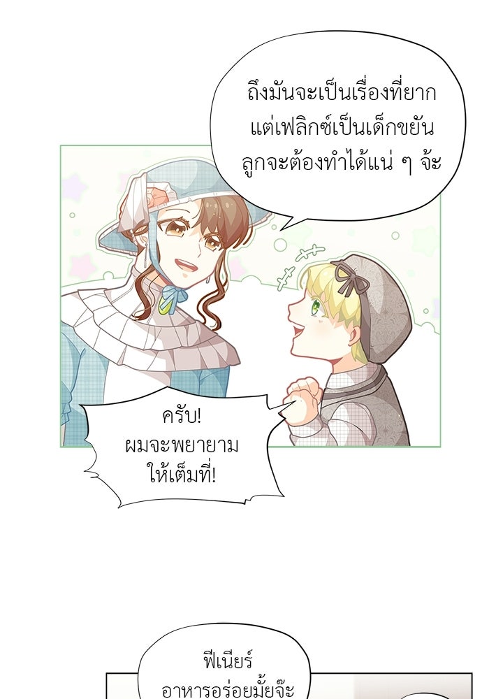 ชีวิตใหม่ของยัยเลดี้ตัวประกอบ - หน้า 32