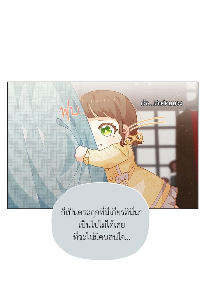 ชีวิตใหม่ของยัยเลดี้ตัวประกอบ - หน้า 5