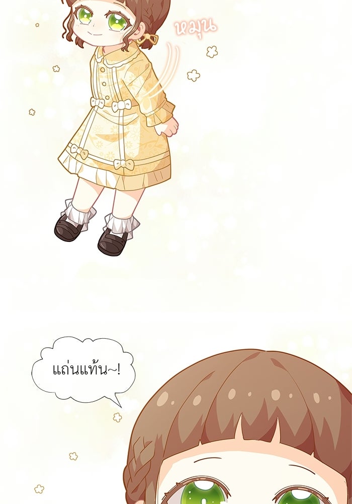 ชีวิตใหม่ของยัยเลดี้ตัวประกอบ - หน้า 50