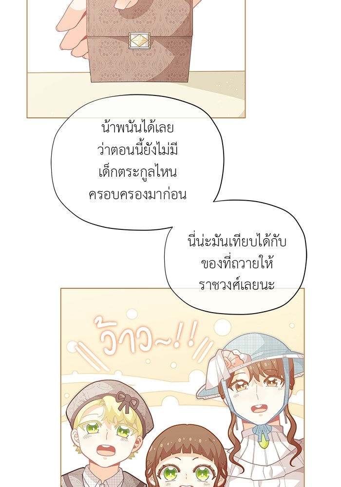 ชีวิตใหม่ของยัยเลดี้ตัวประกอบ - หน้า 60