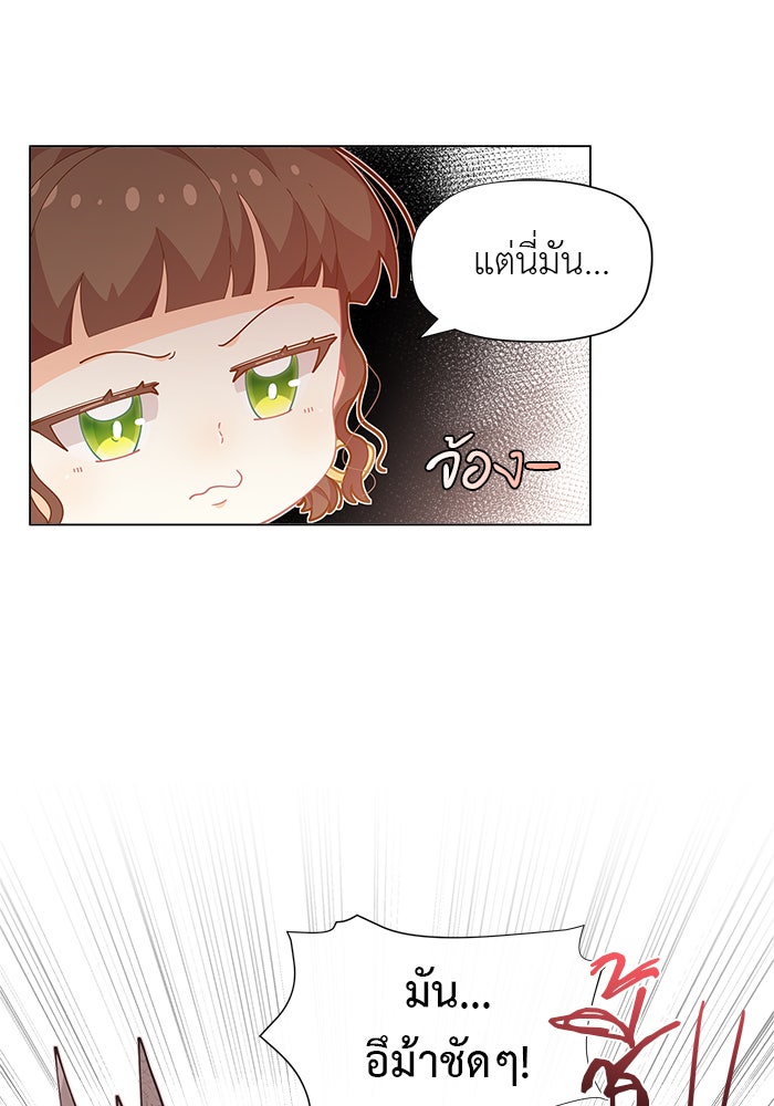 ชีวิตใหม่ของยัยเลดี้ตัวประกอบ - หน้า 14
