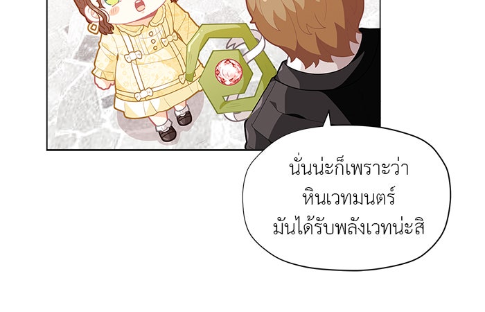 ชีวิตใหม่ของยัยเลดี้ตัวประกอบ - หน้า 29