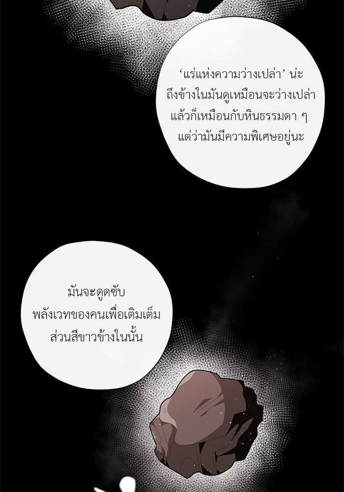 ชีวิตใหม่ของยัยเลดี้ตัวประกอบ - หน้า 31