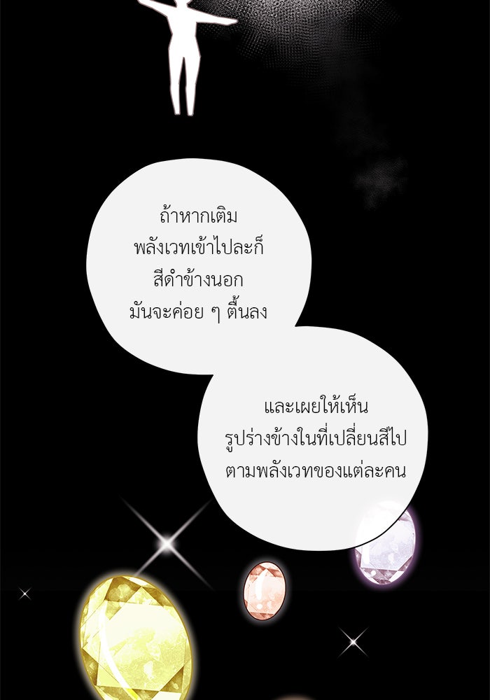 ชีวิตใหม่ของยัยเลดี้ตัวประกอบ - หน้า 32