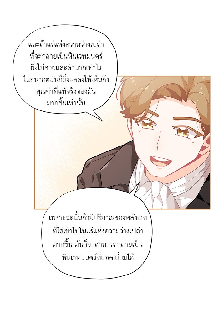 ชีวิตใหม่ของยัยเลดี้ตัวประกอบ - หน้า 35