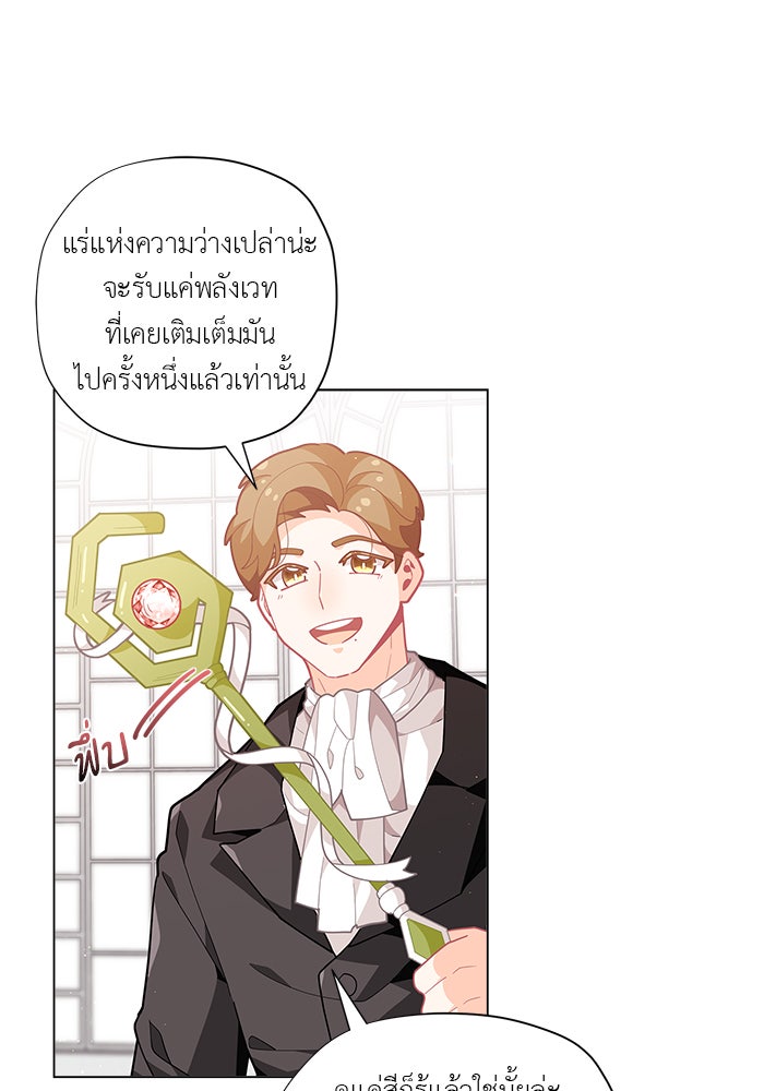 ชีวิตใหม่ของยัยเลดี้ตัวประกอบ - หน้า 40