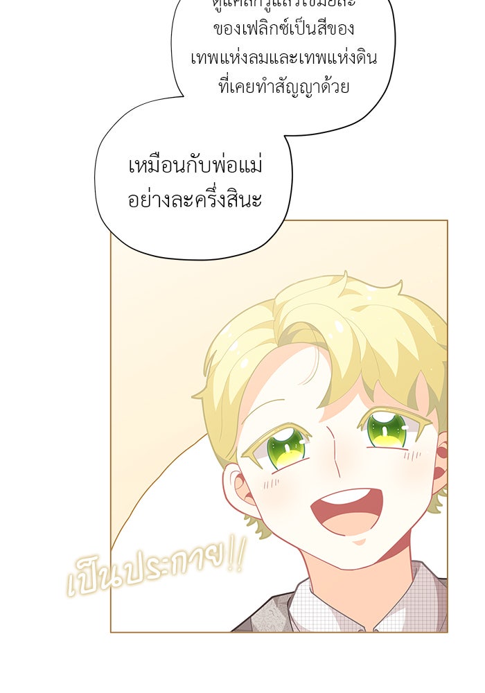 ชีวิตใหม่ของยัยเลดี้ตัวประกอบ - หน้า 41