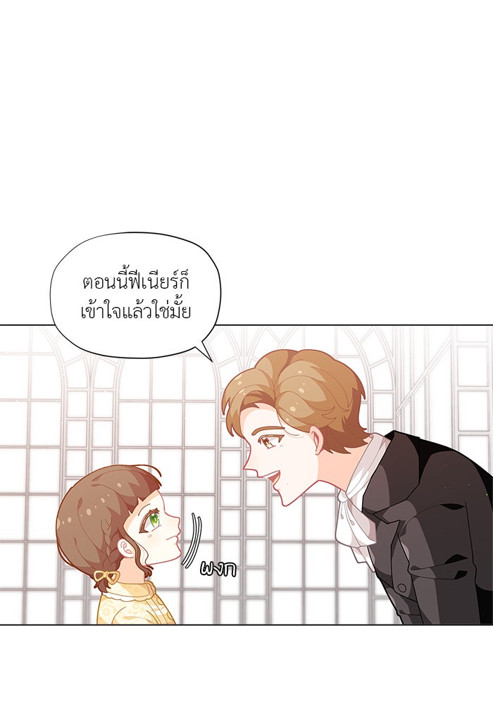 ชีวิตใหม่ของยัยเลดี้ตัวประกอบ - หน้า 42