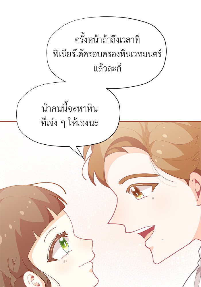 ชีวิตใหม่ของยัยเลดี้ตัวประกอบ - หน้า 43